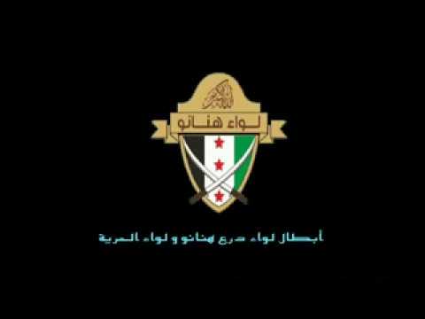 برومو عمليات لواء درع هنانو في تل الذهب في جسر الشغور ضمن معركة التوحيد والإخلاص