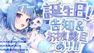 [Vtub] 海月雲ろあ 生日紀念直播