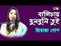 বাগিচায় বুলবুলি তুই | Bagichay Bulbuli Tui | Priyanka Gope | Nazrul Song | Channel 