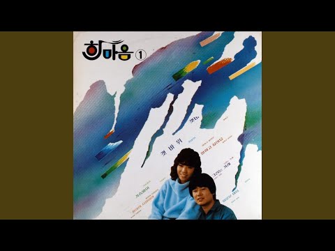 꿈이여 사랑이여