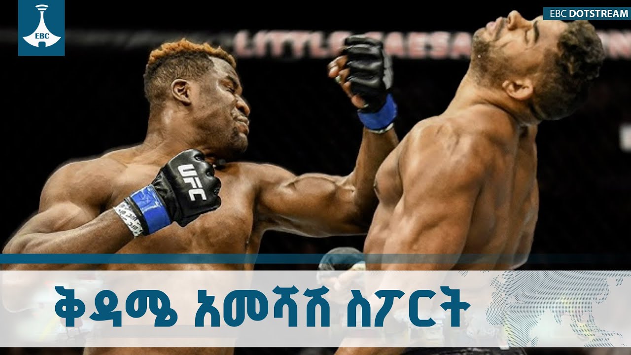 ቅዳሜ አመሻሽ ስፖርት… ጥቅምት 29/2018 ዓ.ም ETV | EBC | EBCDOTSTREAM