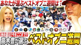 【二遊間査定】ここまでの前半戦”ベスト二遊間は誰だ？”迫力だったら〇〇！打撃なら〇〇！高木が考える二遊間を徹底分析！