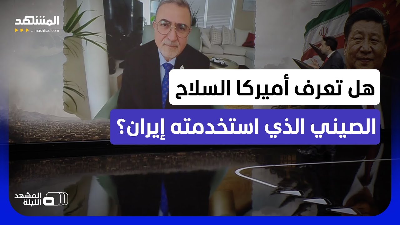 بعد أنباء إسقاط الـ "إف 15 إي".. هل فككت أميركا لغز صاروخ صيني ورادار خفي في إيرا