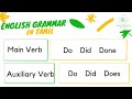 Do Verb || Do, Does, Did || Do, Did, Done || In Tamil || Class 38