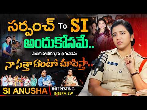 "SARPANCH TO SI" | SI Thota Anusha Struggles & Success || SI Thota Anusha Exclusive Interview