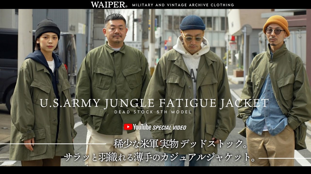 【これぞ名作】米軍のジャングルファティーグジャケットがデッドストックで入荷！各年代の特徴から解説します！