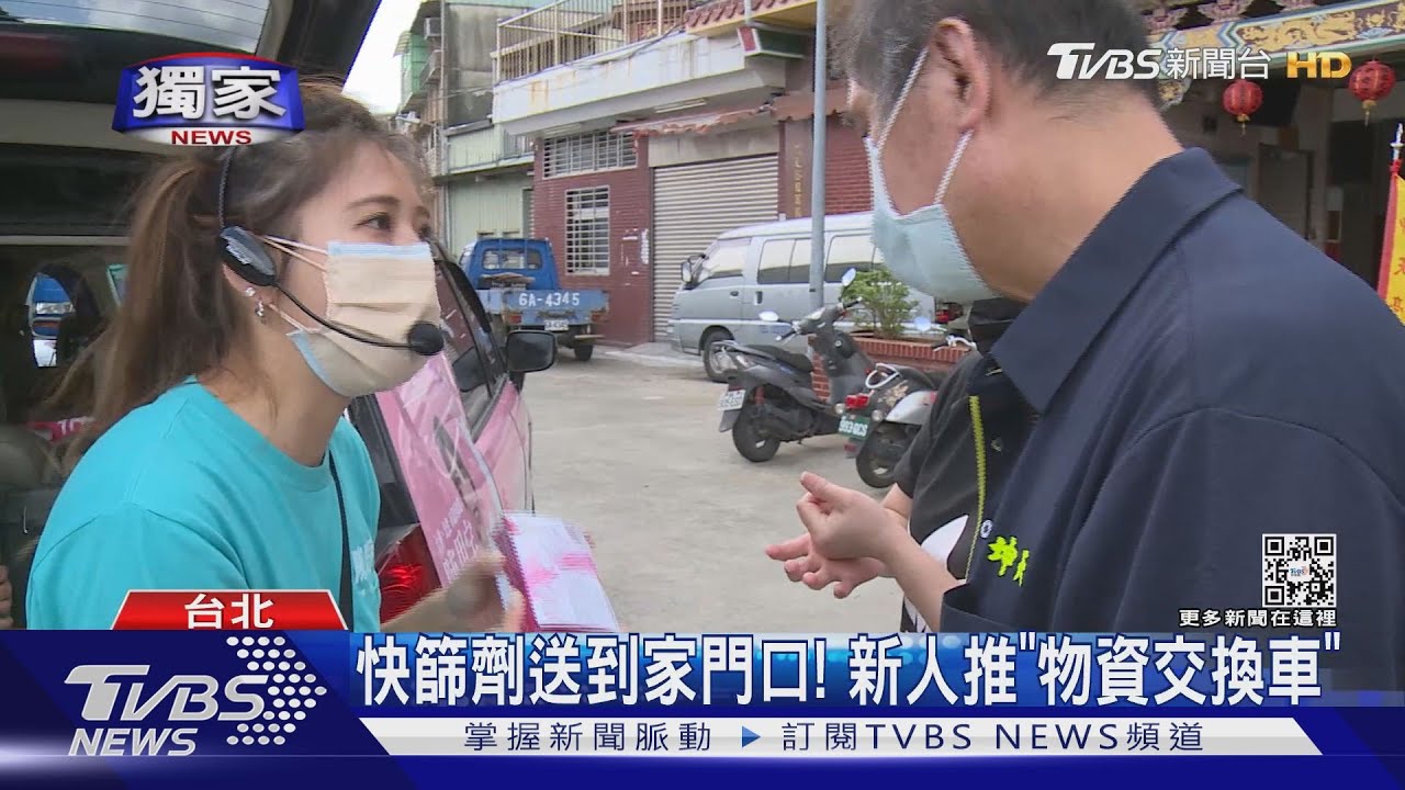 創意選服！快篩劑送到家門口　議員參選人開「防疫物資車」上山