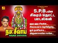 நமசிவாய நமசிவாய பாடல் Namasivaya Song Subam AudioVision Shivan