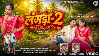 Download lagu New Mundari Song! लंगड़ा -2! Langda -2! Singer - Kisun Purty & Priyanka Ft. Star Siyon & pyari mp3