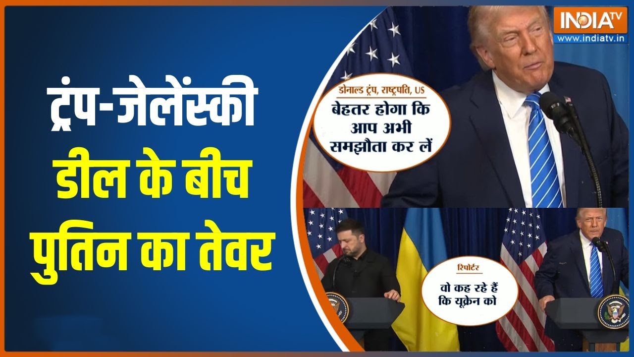 Russia-Ukraine War : यूक्रेन पर रूसी बमबारी, ट्रंप-जेलेंस्की डील क