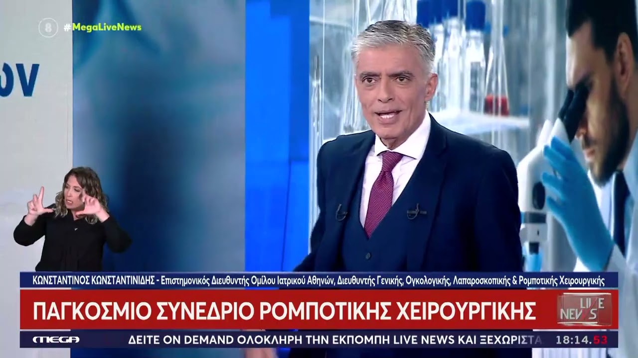 Ο Κωνσταντίνος Μ. Κωνσταντινίδης μιλάει για το 15ο Παγκόσμιο Συνέδριο Ρομποτικής Χειρουργικής CRSA
