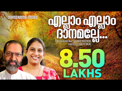 Ellam Ellam Danamalle | Rev Sajan P. Mathew | Elizabeth Raju | Malayalam Christian Devotional Songs
