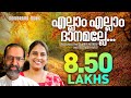 Ellam Ellam Danamalle Rev Sajan P Mathew Elizabeth Raju Malayalam Christian Devotional Songs