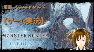 【モンスターハンターワールド：アイスボーン】DL開始同時に生配信❕　最速攻略目指して朝までやります！(≧▽≦)ノ