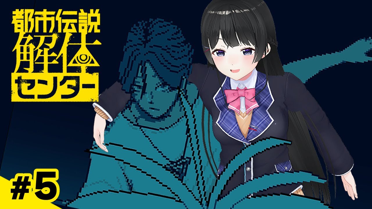 のっち「都市伝説解体センターをやらないなんて嘘だよな? 」美兎「Perfumeコールドスリープって嘘だよな?」