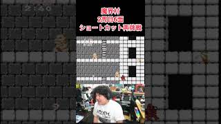 ファミコン 魔界村 2周目6面 ショートカット その2 #レトロゲーム #ファミコン #魔界村 #ghostsandgoblins   #切り抜き #ゲーム #ゲーム実況