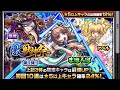 【モンスト】激獣神祭　10連