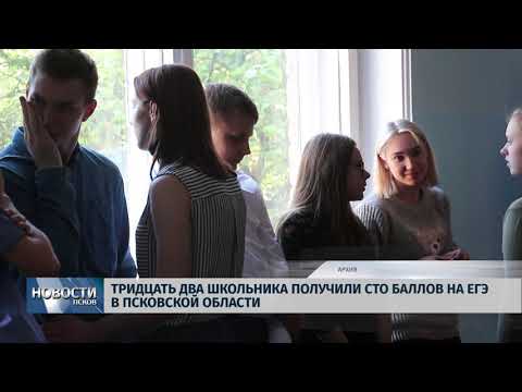 27.06.2019 / В области 32 школьника написали ЕГЭ на 100 баллов