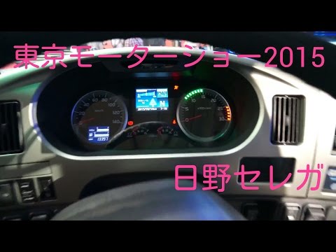 【東京モーターショー2015】HINO SERGA Video