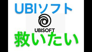 UBIを救いたい