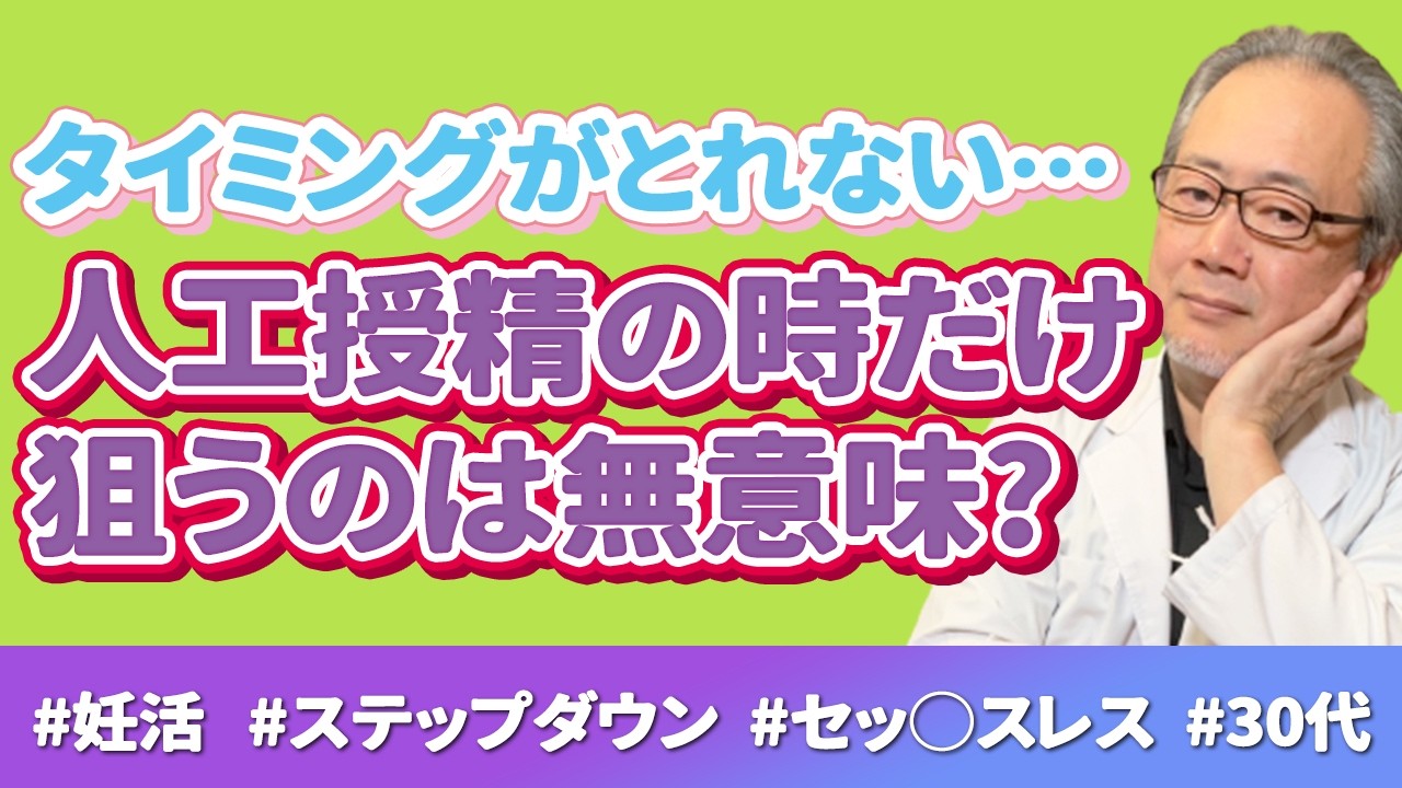 【妊活】不妊治療でステップダウン。人工授精だけのタイミングだけでは意味がない？？