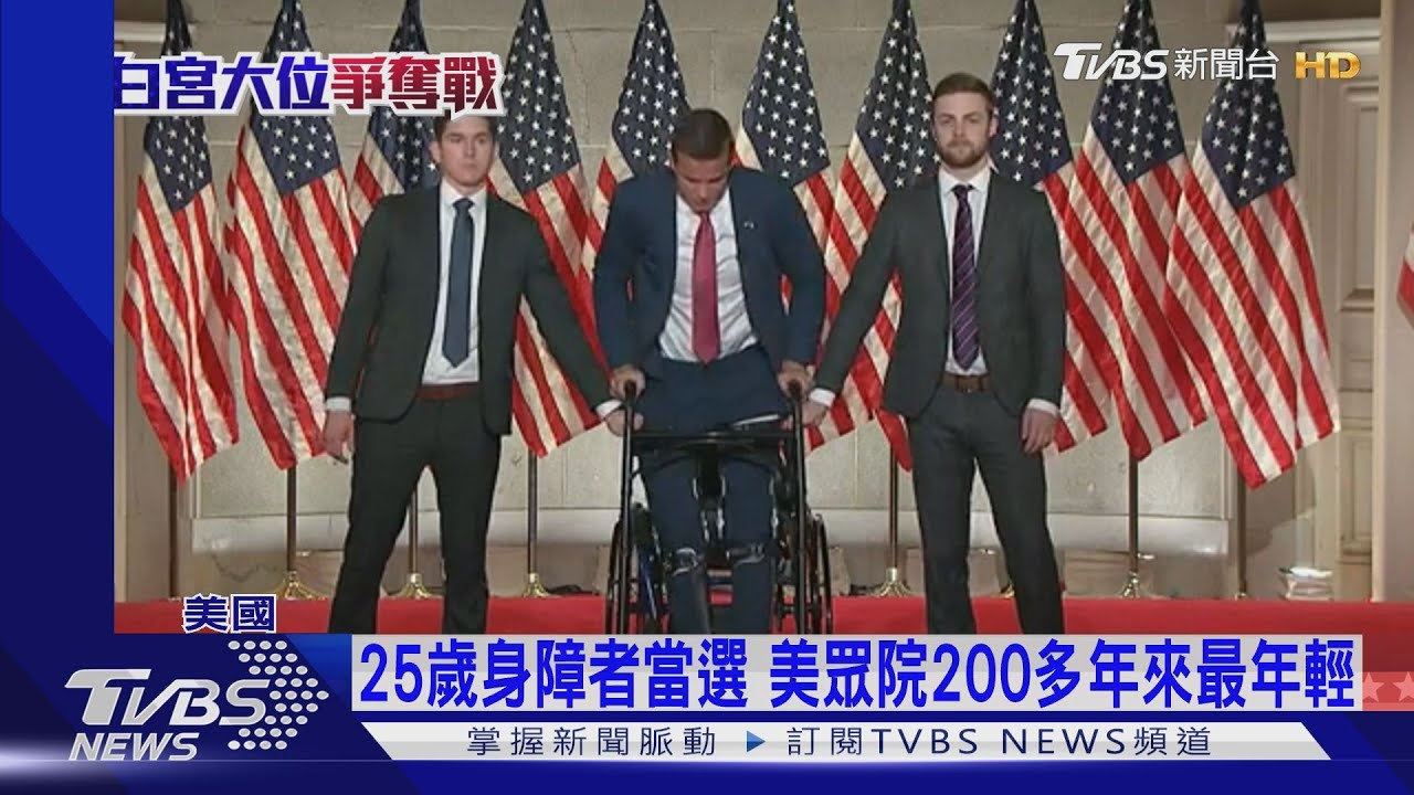 25歲身障者當選 美眾院200多年來最年輕
