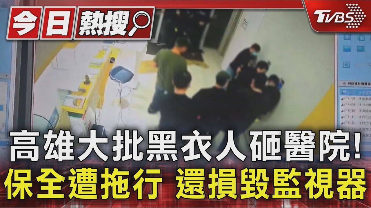 博田國際醫院遭黑衣人強闖!保全遭拖行 疑產權糾紛爆衝突