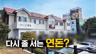 국내에서 가장 유명한 돈까스집 연돈의 최근 근황은?