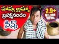 HasyaBrahma Brahmanandam Telugu Comedy Scenes