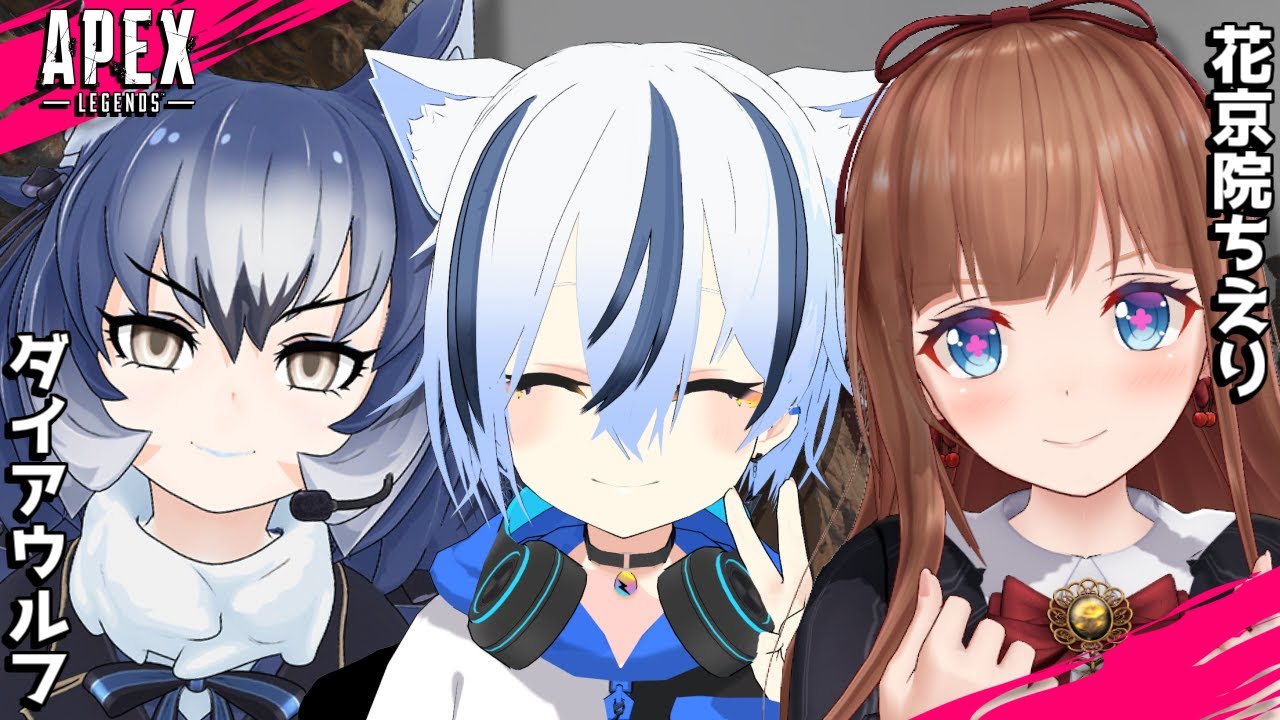 【#APEX】花京院ちえりちゃん、ダイアウルフちゃんとコラボ 【 紡音れい 視点　#猫花狼】