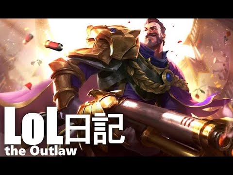日記 LOL1964 top Graves vs. Irelia