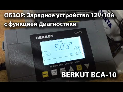 Миниатюра изображения товара Зарядное устройство для аккумулятора Беркут BCA-10