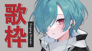 コールボーイ / syudou - 【歌枠】大好きなボーカロイド楽曲を歌っていくよ🐼💭【にじさんじ | 緑仙】