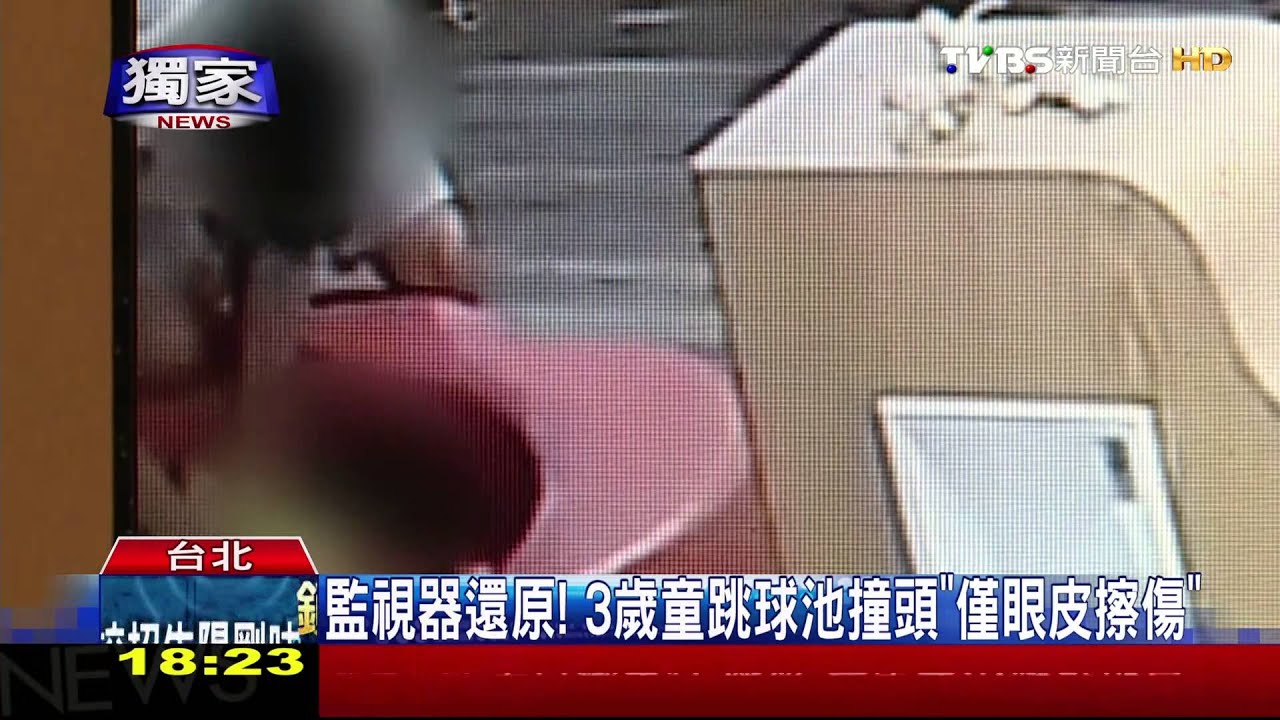 遭控「球池異物」害童血流如注! 業者喊冤