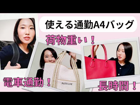 国際関係学科 使える通勤A４バッグ４種類！これさえあれば長時間・重い荷物もOK！