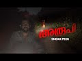 Aroopi അരൂപി Chapter 01 Sneak Peek Storyfactory