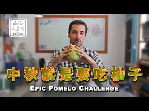 台湾での壮大なザボンの挑戦 (Epic Pomelo Challenge in Taiwan)