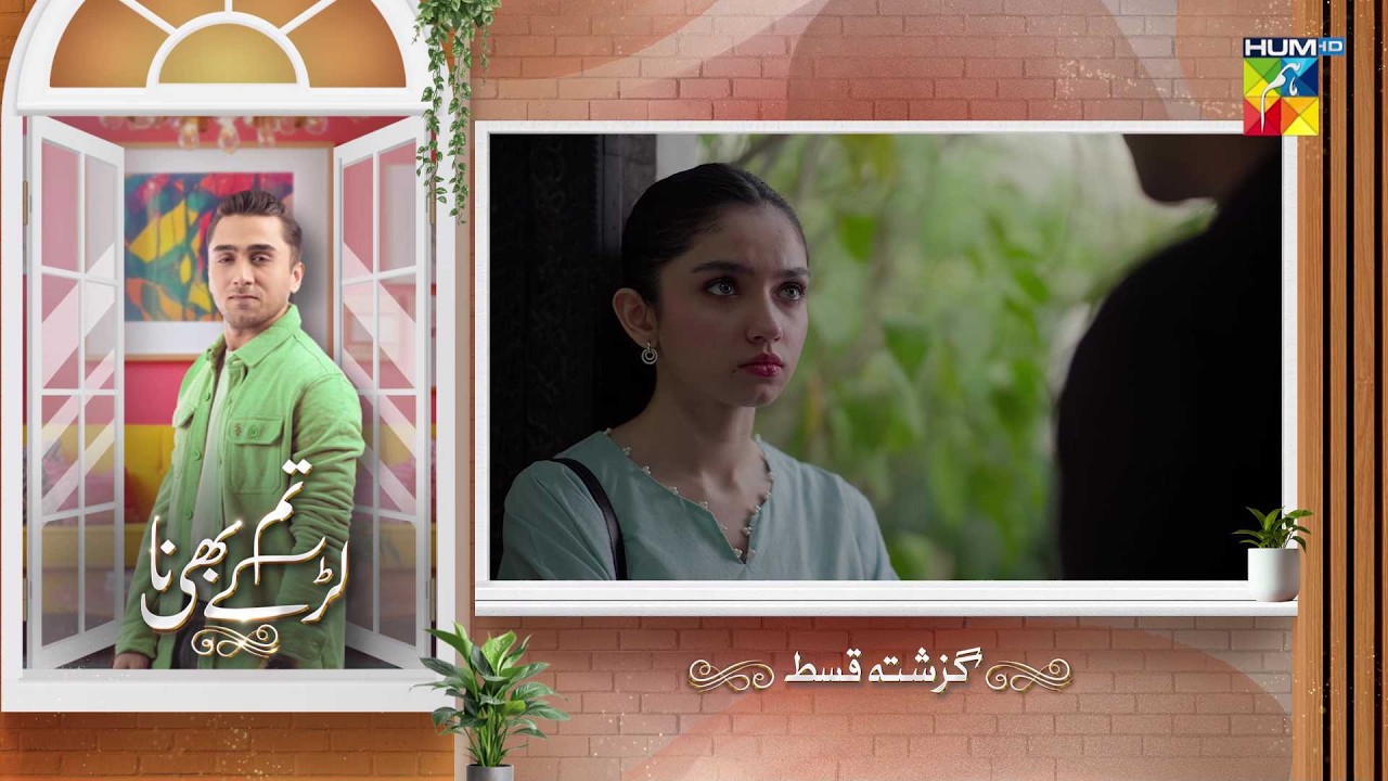Tum Larkay Bhi Na - Recap Episode 07 - [ Aina Asif & Ali Dayyan ] - HUM TV