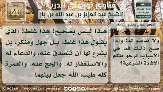 2299 - تصدق المرأة عن زوجها بعد وفاته - نور على الدرب image