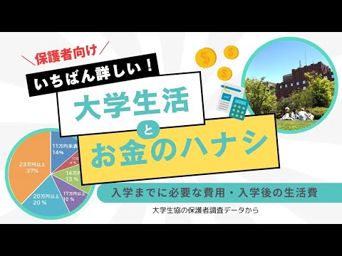 国際教養学科 全国保護者セミナー2025お金のハナシ