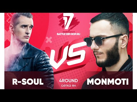 R-souL vs Monmoti - ТРЕК на 4 раунд | 17 Независимый баттл - В книге всё было по-другому