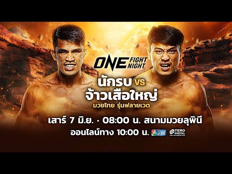 ONE FIGHT NIGHT 32