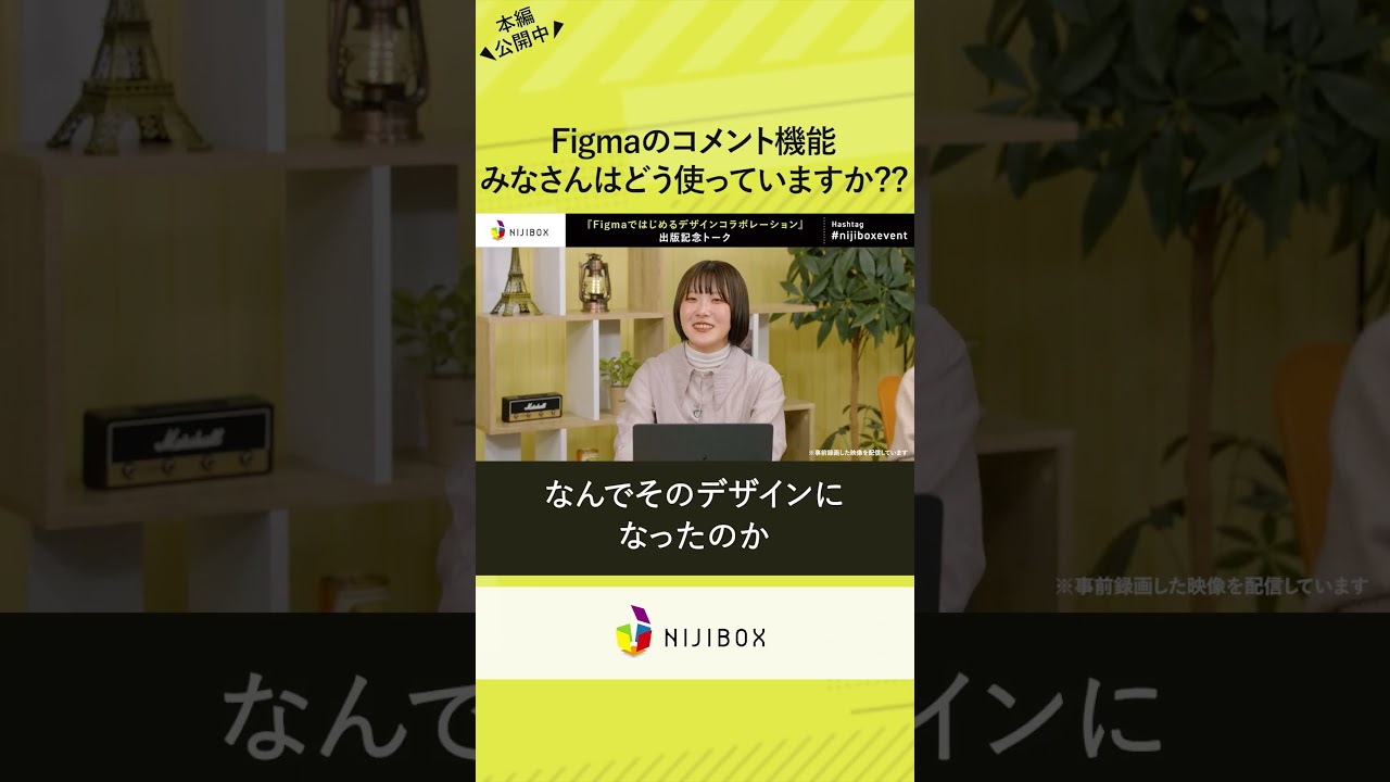 Figmaのコメント機能、みなさんはどう使っていますか??