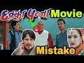 Mistake of Chakka Panja nepali movie. Kalidas. nepali film