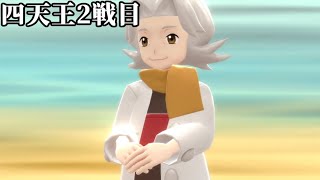 【BDSP】四天王の強さに驚きを隠せない…【ポケモン】