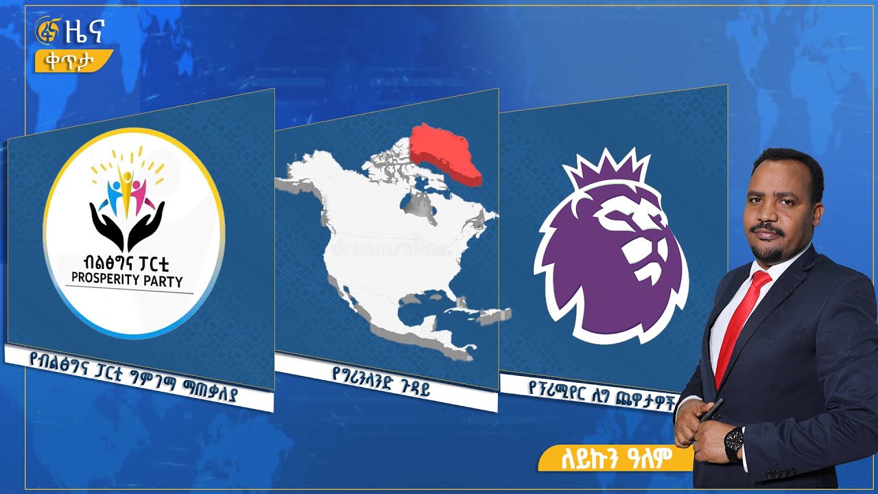 ፋና ዜና ጥር 8 ፣ 2018 ዓ.ም የቀን የ6:00 ዜና  #በቀጥታ #ፋና