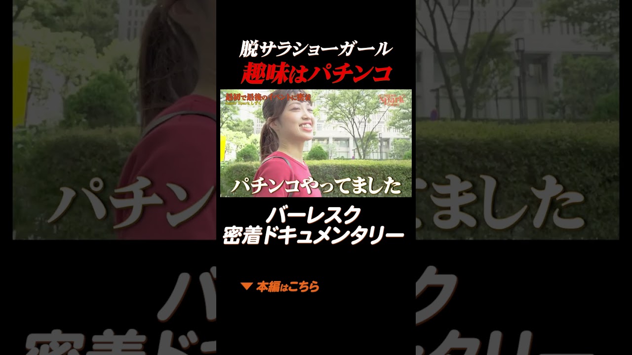 【悲報】ショーダンサー、ギャンブルにハマる