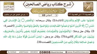 صورة [68] المجلس 68 - 21- باب في التعاون عَلَى البر والتقوى - الشيخ عبد العزيز بن باز