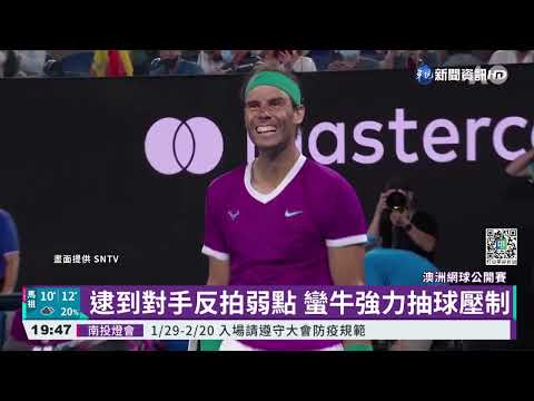 蠻牛進澳網決賽 第21座大滿貫冠軍M1