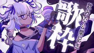 バレリーコ / みきとP - 【歌枠】歌みたの公開記念&宣伝枠!!歌っていくぞ!!!【VEE/亞生うぱる】